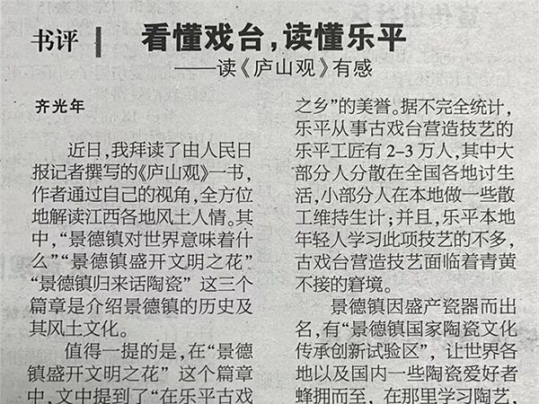 刊登书评︱看懂戏台，读懂乐平 —读《庐山观》有感